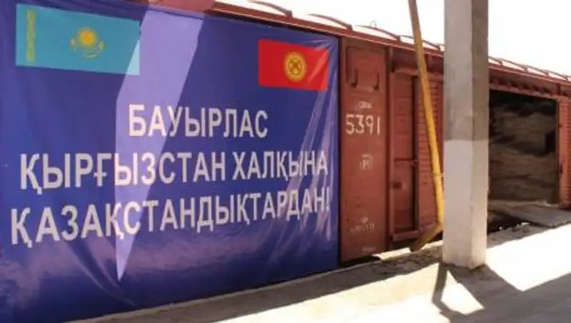 Гумпомощь из Казахстана прибыла в Кыргызстан