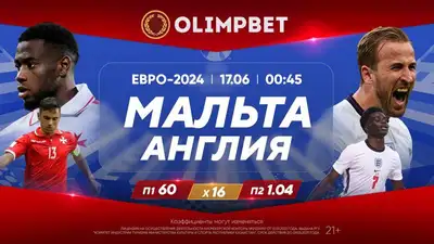 Матчи с участием сборных Англии, Франции и Украины, фото - Новости Zakon.kz от 16.06.2023 18:51