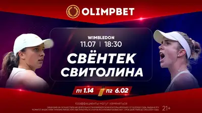 Свентек и Джокович сыграют за выход в полуфинал Уимблдона, фото - Новости Zakon.kz от 11.07.2023 16:00