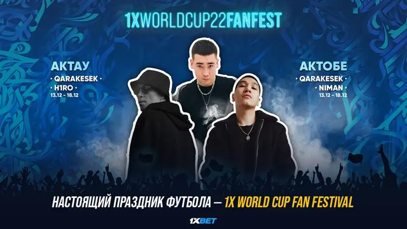 Настоящий праздник футбола – 1Х World Cup Fan Festival