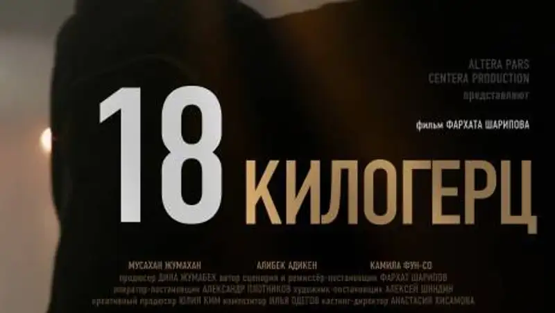 Казахстанский фильм выиграл гран-при Варшавского международного кинофестиваля