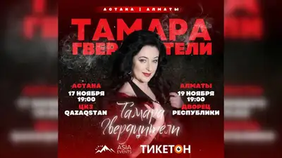 В Алматы и Астане пройдет концерт Тамара Гвердцители, фото - Новости Zakon.kz от 06.11.2023 17:05