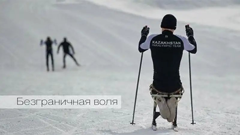 Безграничная воля казахстанских паралимпийцев