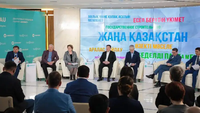 Публичная диалоговая площадка TALQYLAU запущена при партии AMANAT