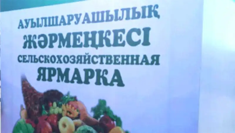Карагандинская и Актюбинская области представят свою продукцию завтра в Астане