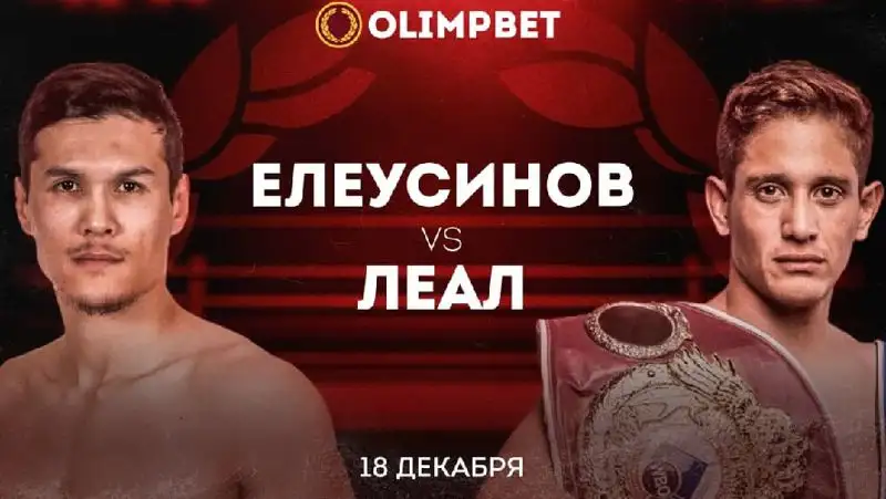 Olimpbet стал генеральным спонсором боксерского вечера в Нур-Султане