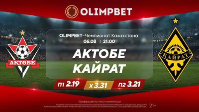 "Кайрат" – "Актобе", фото - Новости Zakon.kz от 06.08.2023 16:00