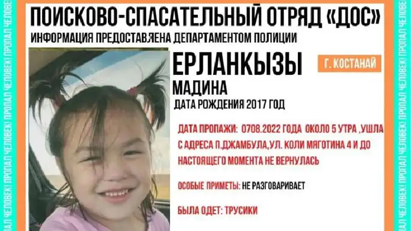 пятилетнюю девочку ищут в Костанайской области, фото - Новости Zakon.kz от 08.08.2022 10:46