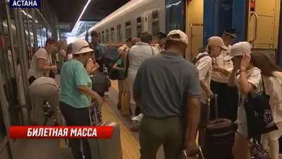 Почему казахстанцам приходится покупать билеты на поезда втридорога