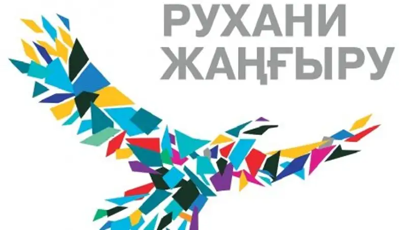 «Рухани жаңғыру»: Предприниматели ВКО поддерживают реализацию программы «Туған жер»