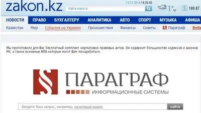Zakon.kz, фото - Новости Zakon.kz от 15.11.2014 05:33