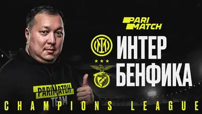 "Интер" – "Бенфика": прогноз от Айдына Кожахмета, фото - Новости Zakon.kz от 19.04.2023 16:19