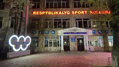 В Алматы реорганизуют Республиканский колледж спорта, фото - Новости Zakon.kz от 29.04.2022 17:55