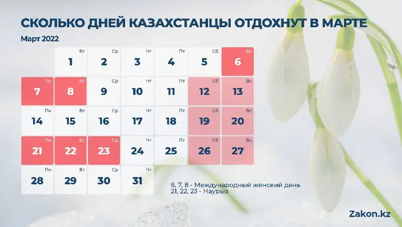 казахстанцы, март, праздники, календарь, фото - Новости Zakon.kz от 01.03.2022 15:41