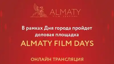 Almaty Film Festival, фото - Новости Zakon.kz от 18.09.2020 18:49