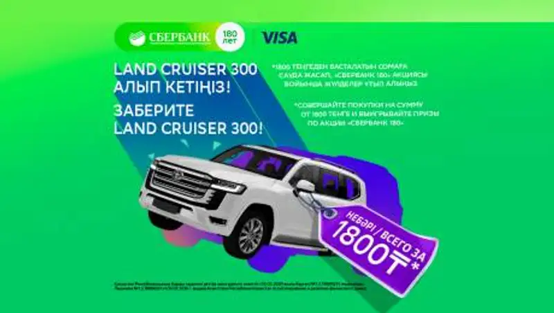 Сбербанк дарит подарки в честь юбилея