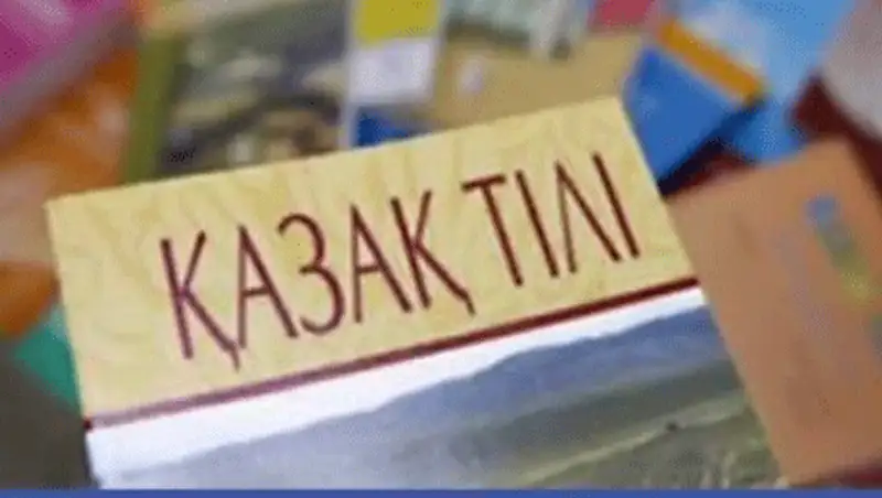 В Астане представят Большой однотомный толковый словарь казахского языка