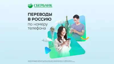 АО "Сбербанк", фото - Новости Zakon.kz от 14.09.2020 11:13