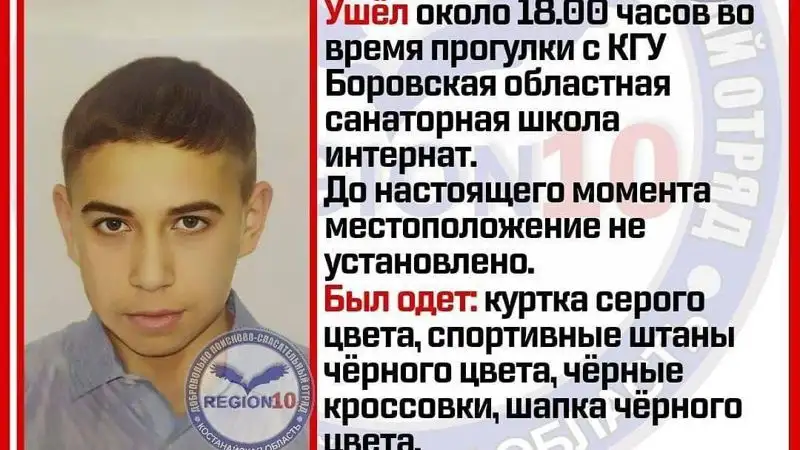 пропал мальчик, фото - Новости Zakon.kz от 17.04.2023 19:42