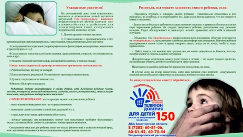 Полиция Алматинской области предпринимает ряд мер по борьбе с педофилией