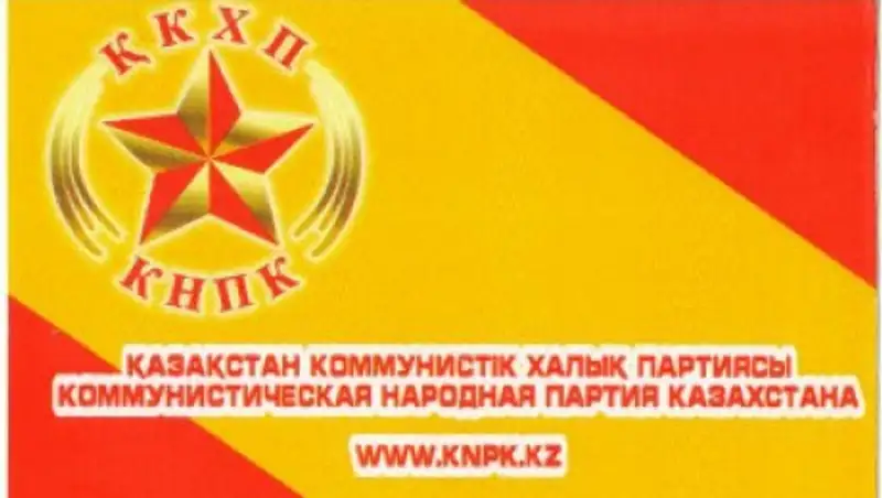 Утвержден список депутатов Мажилиса от партии КНПК