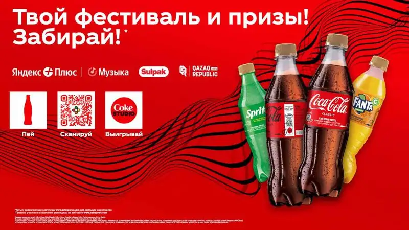 Начни лето с жаркой промо-акцией от Coca-Cola, проведи время музыкально и модно, фото - Новости Zakon.kz от 06.06.2023 09:00