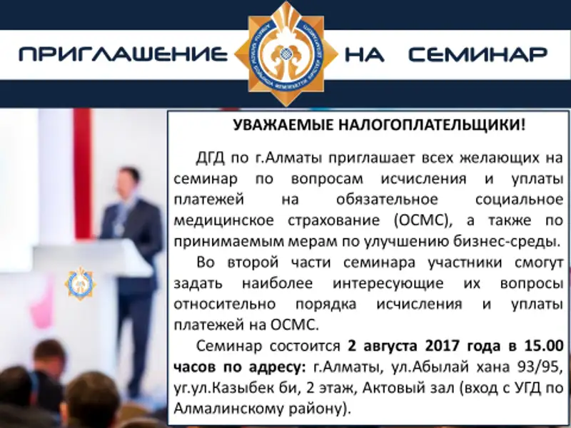 2 августа в ДГД по г. Алматы состоится семинар по вопросам ОСМС, фото - Новости Zakon.kz от 01.08.2017 16:20