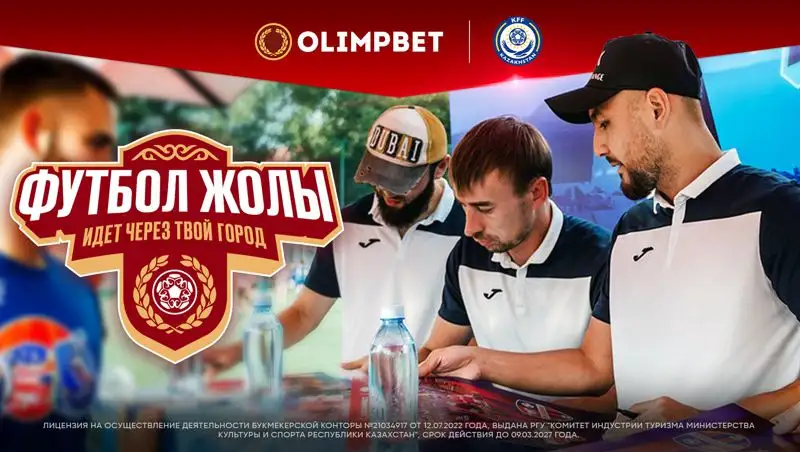 Футбол объединяет! В Уральске прошел спортивно-развлекательный фестиваль, организованный КФФ и Olimpbet