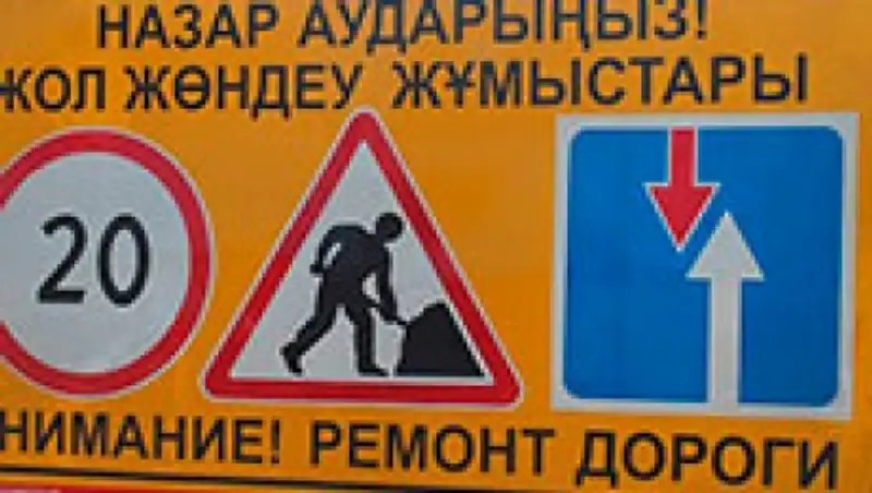 В Астане в связи с ремонтом дорог ограничено движение на некоторых улицах