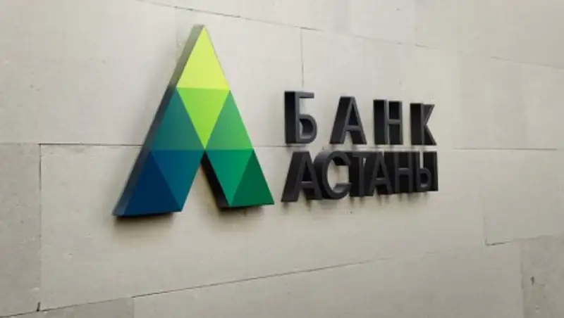 Банк Астаны увеличил собственный капитал на 10 млрд тенге