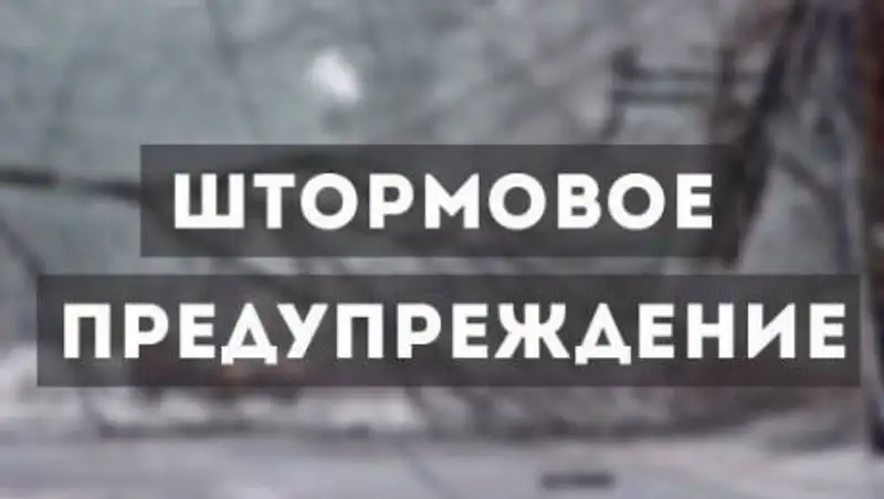 В шести областях Казахстана объявлено штормовое предупреждение