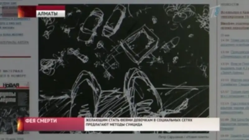 В соцсетях детям предлагается стать феей-самоубийцей