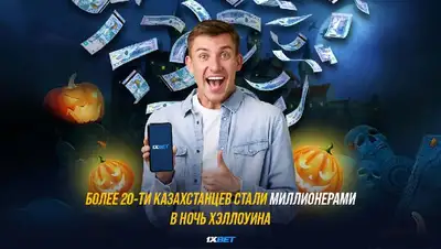 1хбет, фото - Новости Zakon.kz от 02.11.2022 21:17