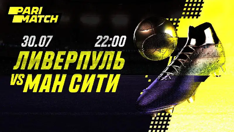 матч суперкубок, фото - Новости Zakon.kz от 29.07.2022 13:16