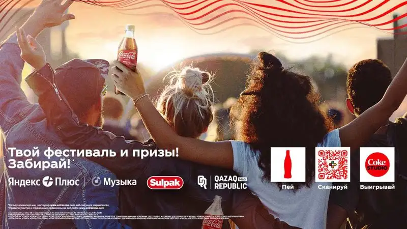 Начни лето с жаркой промо-акцией от Coca-Cola, проведи время музыкально и модно, фото - Новости Zakon.kz от 06.06.2023 09:00