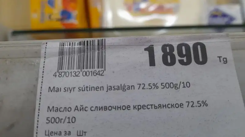 Цены на сливочное масло в Актобе , фото - Новости Zakon.kz от 26.09.2023 16:44