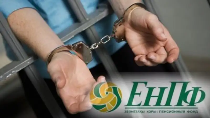 Экс-главе ЕНПФ продлили арест еще на месяц