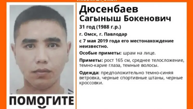 Пропавшего казахстанца ищут в Омске 12 дней