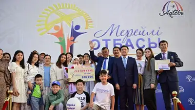 В Актобе наградили победителей конкурса "Мерейлі отбасы", фото - Новости Zakon.kz от 13.07.2023 12:43
