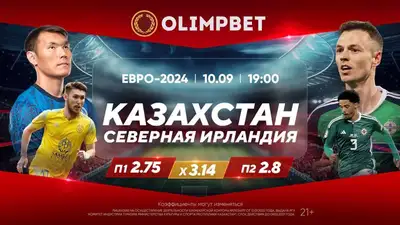 Казахстан – Северная Ирландия, фото - Новости Zakon.kz от 10.09.2023 13:16