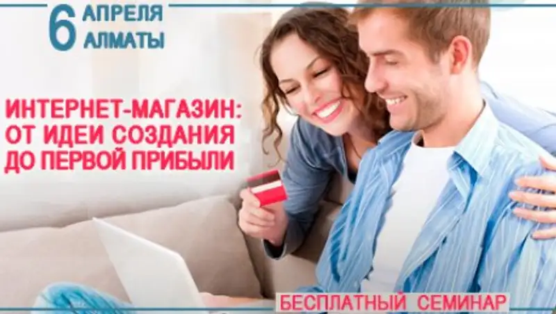 Интернет-магазин: от идеи создания до первой прибыли