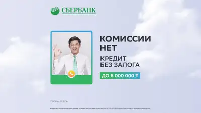 Сбербанк, фото - Новости Zakon.kz от 17.06.2020 10:00