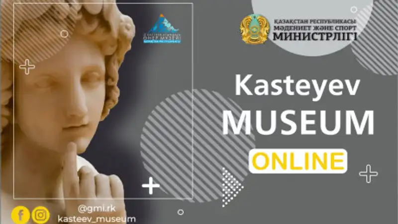 Музей имени Кастеева приглашает на онлайн-экскурсии по экспозиции