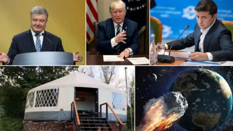 Импичмент Трампа, безнаказанность Порошенко и чудо-юрта в Орегоне – мировые итоги недели