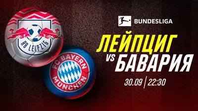 Сенсация или разгром? Прогноз на матч "РБ Лейпциг" – "Бавария", фото - Новости Zakon.kz от 28.09.2023 15:10