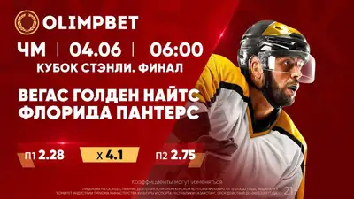 Кубок Стэнли, фото - Новости Zakon.kz от 03.06.2023 19:03