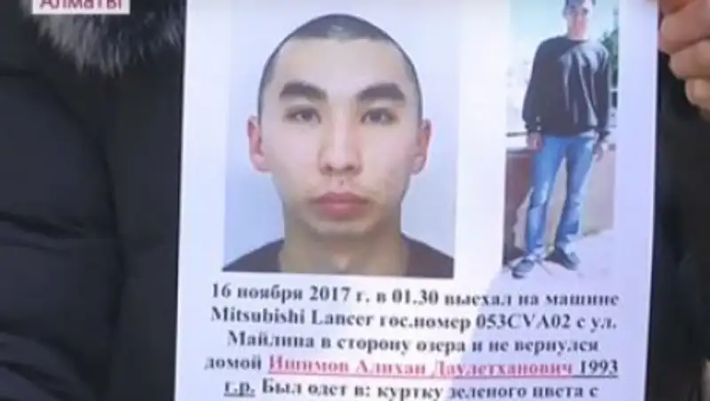 В Алматы ищут пропавшего при загадочных обстоятельствах парня