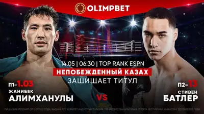 Жанибек Алимханулы, Стивен Батлер, фото - Новости Zakon.kz от 13.05.2023 18:00