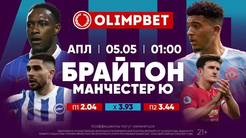 "Брайтон" – "Манчестер Юнайтед": повторение недавнего полуфинала Кубка Англии