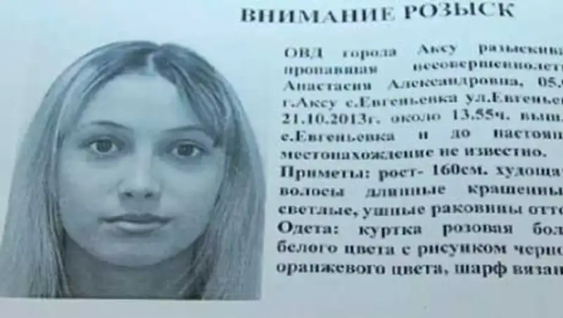 В Павлодарской области продолжаются поиски 14-летней Анастасии Шариповой, фото - Новости Zakon.kz от 24.10.2013 23:37
